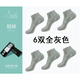 索菲亞七天防臭襪透氣襪男女襪四季運(yùn)動(dòng)襪短襪船襪抗菌吸汗短襪子男官旗 男短襪一盒（全灰） 6雙 均碼 36-44碼