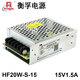 衡孚衡孚HF20W-S-15機(jī)殼開關(guān)電源220VAC/DC15V1.5A變壓器直流開關(guān)電源 HF20W-S-15 15V1.5A