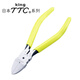 King TTC日本進(jìn)口角田牌斜嘴鉗水口鉗6寸塑料模型剪刀PN-150 125 200 PN-125 125mm/5寸平面水口鉗