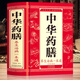 【精裝加厚】中華藥膳養(yǎng)生治病一本通湯膳藥膳食譜百病食療中醫(yī)養(yǎng)生常見(jiàn)中藥材功效解讀中藥知識(shí)入門(mén)對(duì)癥調(diào)理養(yǎng)生食療書(shū)做自己的中醫(yī) 正版速發(fā)
