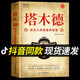 【抖音同款】塔木德正版大全集中文版智慧全書(shū) 猶太人的書(shū) 創(chuàng)業(yè)與致富圣經(jīng)做生意經(jīng)商財(cái)富自由成功勵(lì)志書(shū)籍暢銷書(shū)排行榜經(jīng)典木塔德原版原著 【抖音同款】塔木德