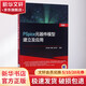 官網(wǎng)正版 PSpice元器件模型建立及應用 張東輝 毛鵬 徐向宇 使用方式 典型應用電路 信號源 電阻 電容 電感 變壓器 三端穩壓器
