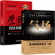 《厚黑學(xué)：中國最成功的心理術(shù)與處世術(shù)》為人處世懂社交高情商自我提升 做人做事處世生存法則 成功勵志書籍 厚黑學(xué)看這本就夠了： 2冊：厚黑學(xué)+氣場