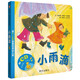 【信誼】小雨滴 給寶寶的律動兒歌（0-3歲）圓角紙板書 搭配音樂CD 童書繪本