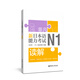 非凡.新日本語能力考試.N1讀解