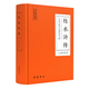 結水滸傳(精)中國古典小說(shuō)