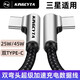 英西達（KINGCYTA） 雙彎頭45W快充數(shù)據(jù)線適用三星Z Fold7 Fold6 5 Flip7 W25 S25 S24 S23 A56手機充電線兩頭TYPE-C 黑色【2米雙TYPE-C彎頭快充