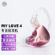 錦瑟香也 tfz MY LOVE 4音樂(lè )耳機入耳式有線(xiàn)可換藍牙舞臺音樂(lè )主播監聽(tīng)高保真直播降噪耳塞 時(shí)尚粉 3.5mm無(wú)麥1.2米