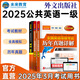 未來(lái)教育2025年全國(guó)公共英語(yǔ)等級(jí)考試一級(jí)PETS1教材歷年真題模擬試卷詞匯口試聽(tīng)力視頻課程 教材+歷年+模擬3冊(cè)