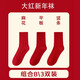 倫洛弗本命年大紅襪新年紅色襪子女龍年純色棉襪ins潮秋冬日系粗線(xiàn)中筒 麻花+平板+豎條 均碼/艾min素色粗針襪