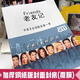 【限時秒殺】老友記1～10季全 中英文對照臺詞筆記本 贈視頻音頻 全套10季 中英文對照10本