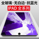 藝派 適用iPadair5/4鋼化膜iPadPro抗藍光mini6蘋(píng)果ipad10/9代平板保護貼膜 全屏護眼版【滕森抗藍光】 iPadmini5/mini4 7.9寸