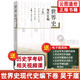 【官方正版】2027歷史學(xué)考研教材基礎綜合全套11本世界史古代史吳于廑近代史李侃現代史王檜林 313歷史學(xué)考研教材可搭長(cháng)孫博歷史學(xué) 【吳于廑】世界史現代史編（下卷）
