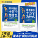 課本里的十萬(wàn)個(gè)為什么語(yǔ)文 數(shù)學(xué) 科學(xué)天星教育小學(xué)1-6年級(jí)拓展素材兒童趣味百科閱讀 語(yǔ)文·2年級(jí)【上下2本】全彩注音