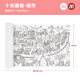 MiDeer彌鹿文具涂鴉填色繪畫主題場景畫長畫卷創(chuàng)意水彩蠟筆填色涂色紙十米畫卷-城市兒童生日禮物