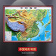 景譽(yù)瀾珊2025中國(guó)地形圖帶框裝裱3d凹凸立體地圖掛畫辦公室世界背景裝飾畫 3D中國(guó)地形圖 帶框尺寸80*110CM【紅木色框】