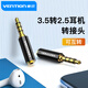 威迅（VENTION） 手機(jī)耳機(jī)2.5轉(zhuǎn)3.5音頻線公對(duì)公 音頻轉(zhuǎn)換器 雙向互轉(zhuǎn) 手機(jī)連接音響小頭轉(zhuǎn)大頭轉(zhuǎn)換線 3.5公轉(zhuǎn)2.5母轉(zhuǎn)接頭 0.5米