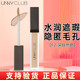 悠宜（unny club）遮瑕液黑眼圈斑點(diǎn)遮瑕膏痘印隱形毛孔 提亮眼部唇部打底 F2深自然色【油皮】