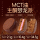 糖學友生酮MCT巧克力夢龍派無麩質無蔗糖糕點慢糖食品脆皮黑巧蛋糕甜點 MCT巧克力夢龍派300g共5個裝