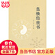 皇極經(jīng)世書