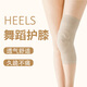 heels舞蹈護膝薄款女運動(dòng)跪地專(zhuān)用膝蓋護具防摔膝關(guān)節髕骨保護套 膚色一對裝 L碼【腿圍37-44cm或100-130斤】
