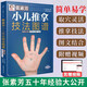 張素芳小兒推拿技法圖譜  小兒推拿書