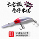 億智谷（Ewitgo）懸停米諾路亞餌長(cháng)舌板鱖魚(yú)遠投沉水深潛淡水鳡魚(yú)海釣鲅魚(yú)假餌魚(yú)餌 紅頭色 8.7克