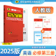 世紀金榜 英語(yǔ)必修第三冊 2025版高中全程學(xué)習方略 新教材 高一英語(yǔ)教材全解課本同步輔導訓練英語(yǔ)必修三教輔書(shū)課前預習課后練習人教北師大譯林外研版 英語(yǔ)（必修第三冊、人教版）