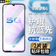 邁煜 vivoS6鋼化膜全屏抗藍光vivoS6手機膜全屏玻璃防爆防指紋手機貼膜
