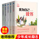 我為自己讀書(shū)全套5冊(cè)兒童成長(zhǎng)勵(lì)志故事初中小學(xué)生課外閱讀書(shū)籍三四五六年級(jí)課外書(shū)必讀6-7-8-10-12周歲中學(xué)生青少年文學(xué)讀物暢銷(xiāo)書(shū) 我為自己讀書(shū)【全5冊(cè)】