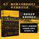 【自營(yíng)】沉默的時(shí)代 一部關(guān)于人類(lèi)遭受挫敗、環(huán)境造就人的異化和沉默的，被認為是“西班牙文學(xué)變革的轉折點(diǎn)”的現代小說(shuō) 路易斯·馬丁-桑托斯 著(zhù)《毀滅的時(shí)代》讀者 小說(shuō)