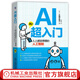 AI超入門(mén) 人人都讀得懂的人工智能 日本AI博士 工程師 大西可奈子 計算機 自主思維