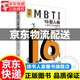圖解MBTI16型人格 心理學與性格解析 正版