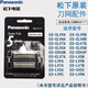 松下剃須刀替換外刀網(wǎng)WES9177N適用ES-LV9C LV9A  LV6N 6Q LV5B LV5A LV5C LM53 CV50 CV70 LM55 PLM5F ES9177刀網(wǎng)