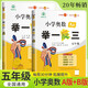 [認(rèn)準(zhǔn)官方正版] 套裝2冊(cè) 小學(xué)奧數(shù)舉一反三A版+B版五年級(jí) AI助學(xué) 小學(xué)奧數(shù)舉一反三奧數(shù)培優(yōu)數(shù)學(xué)思維訓(xùn)練數(shù)學(xué)競(jìng)賽題奧數(shù)講解練習(xí)冊(cè) 陜西人民教育出版社