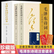 【152首全集上下全本】毛澤東詩(shī)詞全集注音讀本 毛詩(shī)詞集詩(shī)經(jīng) 正版珍藏版鑒賞注釋 中小學(xué)生兒童課外讀物朗誦選讀本精選手跡釋義拼音紅色經(jīng)典詩(shī)詞