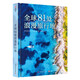 全球81處浪漫旅行地