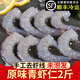 一米漁青蝦仁1000g去蝦線手剝大蝦仁鮮活冷凍新鮮白蝦仁海蝦水產(chǎn)海鮮