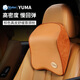 御馬汽車(chē)頭枕腰靠墊靠枕開(kāi)車(chē)用枕頭頸椎脖子車(chē)內高檔真皮護頸枕套裝 頭枕【真皮+麂皮絨】棕色