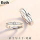 EothS925銀王子與公主戒指女情侶款一對戒男女輕奢小眾送女友生日禮物 （情侶一對）925銀王子與公主對戒（開口可調(diào)節(jié)）