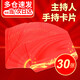 林雷主持人手卡大號(hào)年會(huì)臺(tái)詞卡2025新年晚會(huì)婚禮紅色司儀演出通用主持卡活動(dòng)晚會(huì)提詞卡30張
