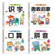幼小銜接入學(xué)早訓(xùn)練拼音識(shí)字奧數(shù)啟蒙口算心算全4冊(cè)學(xué)前班練習(xí)幼升小準(zhǔn)備綜合訓(xùn)練