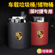 適用于保時(shí)捷車(chē)載垃圾桶新卡宴Macan718帕拉梅拉911前排后排儲物桶收納箱車(chē)內裝飾品汽車(chē)用品配件 保時(shí)捷垃圾桶【波多爾紅1個(gè)】