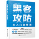 黑客攻防從入門(mén)到精通