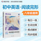蝶變學(xué)園 初中英語(yǔ)閱讀理解與完形填空（八年級(jí)） 初二英語(yǔ)閱讀與完形 同步視頻課程 生詞語(yǔ)法解析 全國(guó)通用