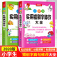 2020小學(xué)生實(shí)用錯別字修改實(shí)用病句修改大全語(yǔ)文易錯易混字詞辨析基礎知識專(zhuān)項訓練書(shū)3-6年級練習題知