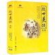 【包郵】國學(xué)經(jīng)典--處世懸鏡全集