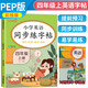小學(xué)英語同步練字帖四年級上冊人教版 小學(xué)四年級上冊英語練字帖人教pep版英語課本同步 英文控筆訓(xùn)練單詞默寫本 學(xué)生規(guī)范字體