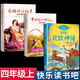 北歐神話故事正版 小學(xué)四年級(jí)必課外書老師推薦閱讀書籍人教版4上冊(cè)快樂讀書吧五六年級(jí)寫給孩子經(jīng)典古代神話與英雄傳說兒童文學(xué)書 【全3冊(cè)】北歐神話+中國(guó)古代神話+希臘神話