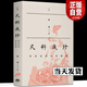 【知味書(shū)系列】 吃相 味即道：中華飲食與文化探源 增訂本 余斌 高成鳶 著(zhù) 生活·讀書(shū)·新知三聯(lián)書(shū)店 凡料成珍：烹飪名師談味隨筆